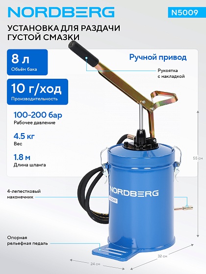 Установка для раздачи густой смазки ручная, 8 л NORDBERG N5009