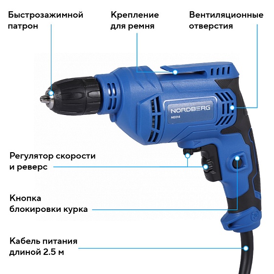 Дрель макс диам. сверла 10 мм, 450 Вт NORDBERG NE014