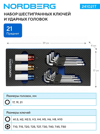 Набор шестигранных ключей и ударных головок в ложементе, 21 предмет NORDBERG 241021T