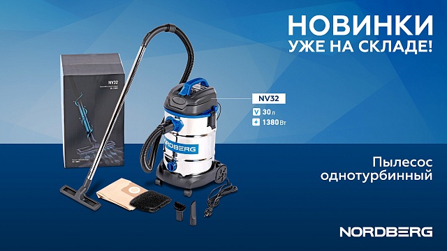 Пылесос 30 л, 1380 Вт NORDBERG NV32