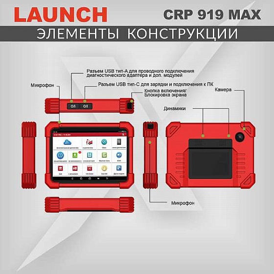 Диагностический мультимарочный сканер Launch CRP919 MAX