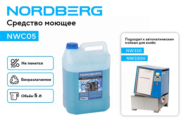 Средство моющее, 5 л NORDBERG NWC05