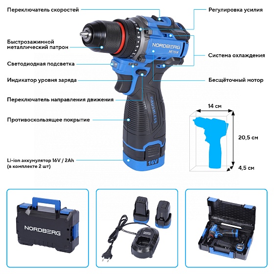 Шуруповерт аккумуляторный макс.диам. сверла 10 мм, 16 В, 60 Нм с 2 аккумуляторами и зарядным уст-вом NORDBERG NE104K
