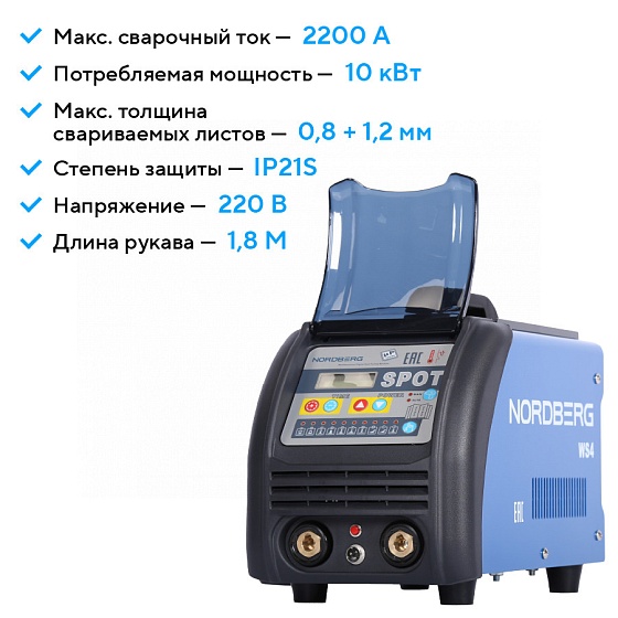 Аппарат сварочный, споттер, 220 В NORDBERG WS4