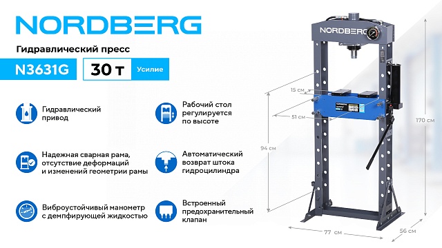 Гидравлический пресс, 30 т NORDBERG N3631G