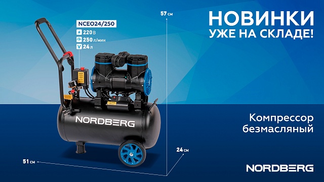 Компрессор безмасляный 220В, ресив. 24л, 250 л/мин