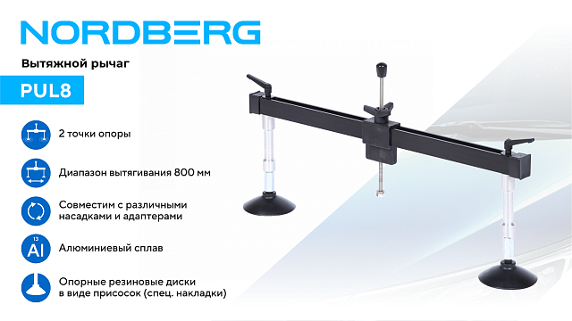 Вытяжной рычаг многофункциональный для правки, 2 точки опоры NORDBERG PUL8