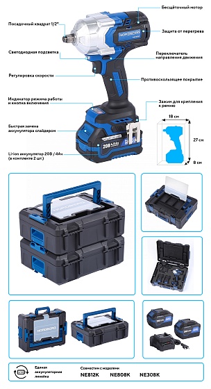 Гайковерт аккумуляторный, 1/2", 20 В, 1000 Нм, 2 аккумулятора 4 A и зарядное устройство, в кейсе NORDBERG NE808K