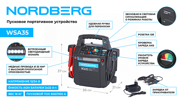 Пусковое портативное устройство 12/24 В, 2*22 А·ч NORDBERG WSA35