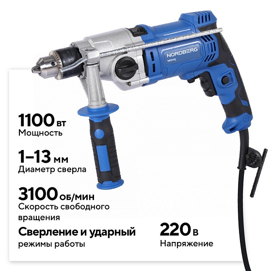Дрель ударная, макс диам. сверла 13 мм, 1100 Вт NORDBERG NE011Q
