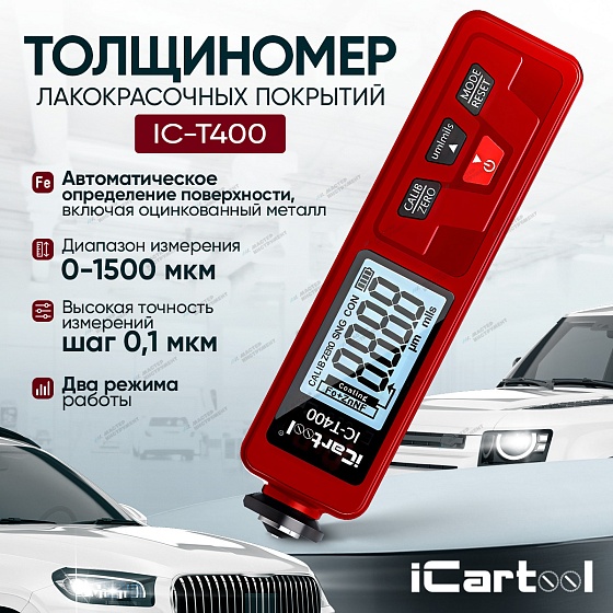 Толщиномер лакокрасочных покрытий iCartool IC-T400 iCartool IC-T400
