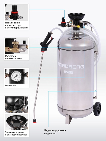 Пеногенератор вертикальный, 50 л, нержавеющая сталь NORDBERG NWF500