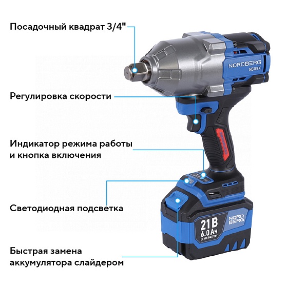 Гайковерт аккумуляторный, 3/4", 21 В, 1500 Нм, 2 аккумулятора 6 A и зарядное устройство, в кейсе  NORDBERG NE806K-3/4
