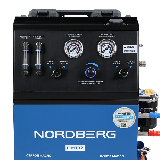 Установка для промывки и замены жидкости в АКПП Nordberg CMT32
