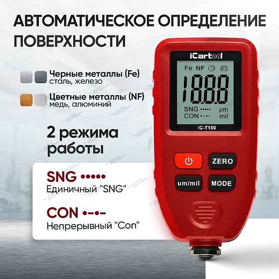 Толщиномер лакокрасочных покрытий IC-T100 iCartool IC-T100