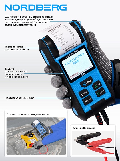 Тестер АКБ 12/24В с принтером NORDBERG BT2400