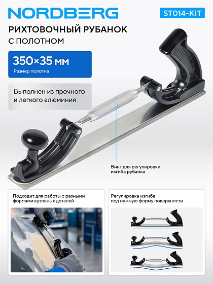 Рихтовочный рубанок с полотном, 350x35 мм NORDBERG ST014-KIT