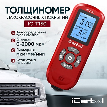���������� ������������� �������� Fe/NFe iCartool IC-T150 iCartool IC-T150 ����