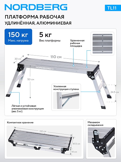 Платформа рабочая 110x30 см NORDBERG TL11