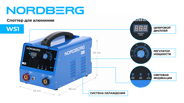 Аппарат сварочный, споттер для алюминия, 220 В NORDBERG WS1