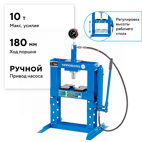 Пресс, усилие 10 т. NORDBERG N3610