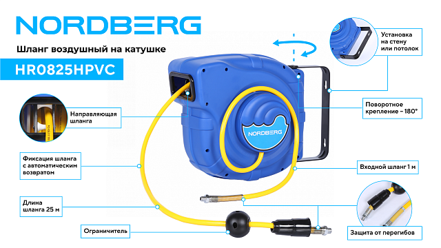 Шланг воздушный на катушке ПВХ диам. 8x12мм 25+1 м (26 м) NORDBERG HR0825HPVC