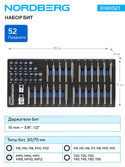 Набор бит в ложементе, 52 предмета NORDBERG 308052T