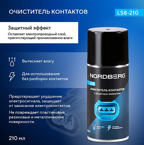 Очиститель контактов LS8, аэрозоль, 210 мл NORDBERG LS8-210