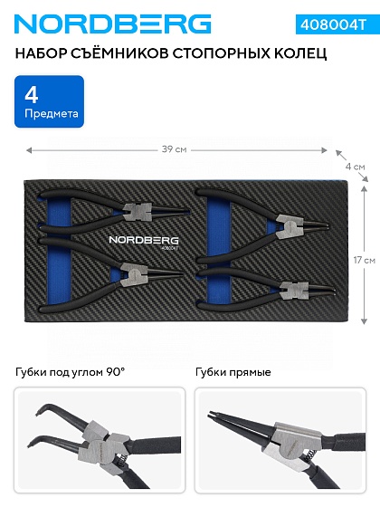 Набор съемников стопорных колец в ложементе, 4 предмета NORDBERG 408004T