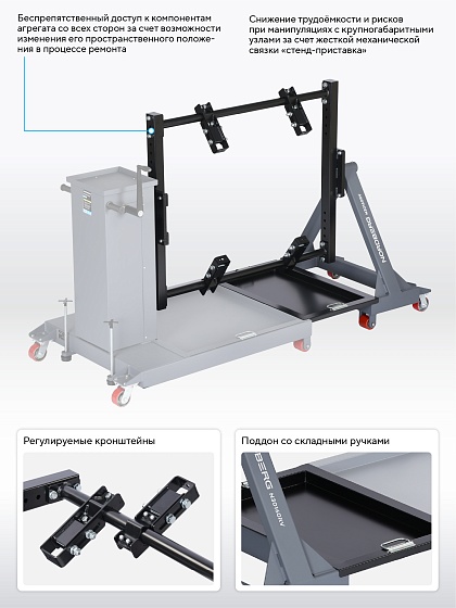 Приставка-кантователь к стенду для ремонта V-образных двигателей NORDBERG N30160R