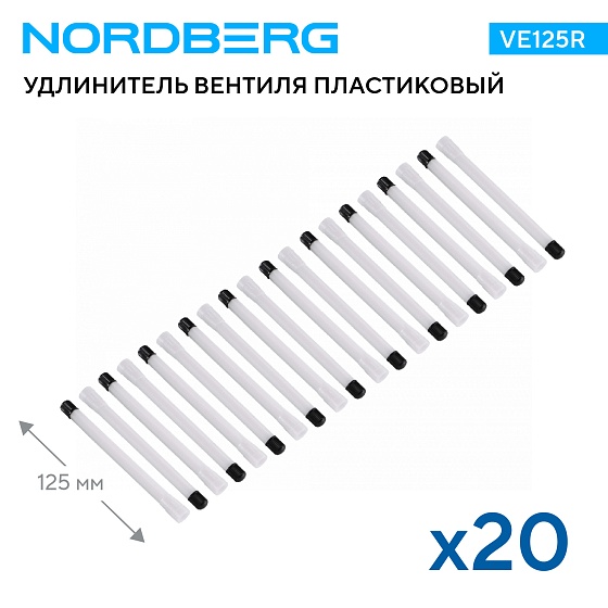 Удлинитель вентиля пластиковый, прямой, белый, L=125 мм, 20 шт. NORDBERG VE125R