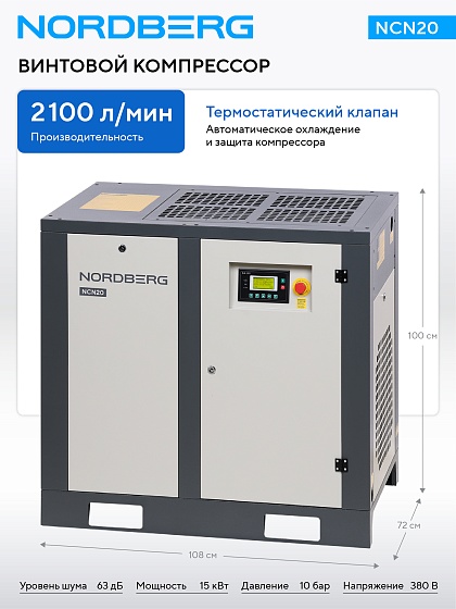 Компрессор винтовой, 15 кВт, 10 бар, 2100 л/мин, без ресивера NORDBERG NCN20