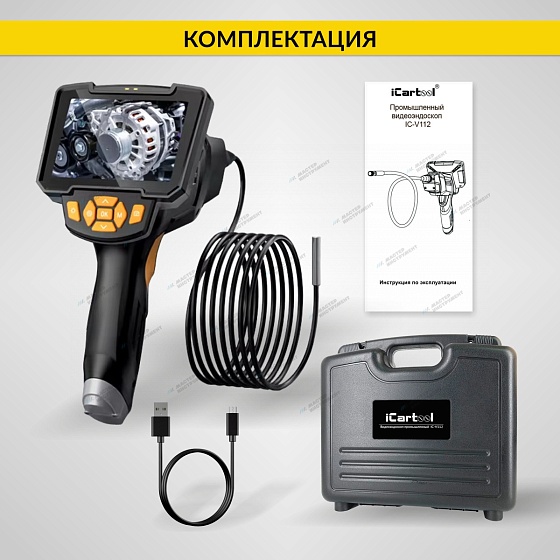 Видеоэндоскоп промышленный, 4.3", 1Мп, 1280x720, 1м, 3.9 мм сменный зонд iCartool IC-V112C