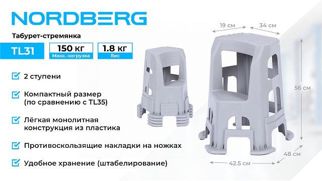 Табурет-стремянка, 2 ступени NORDBERG TL31