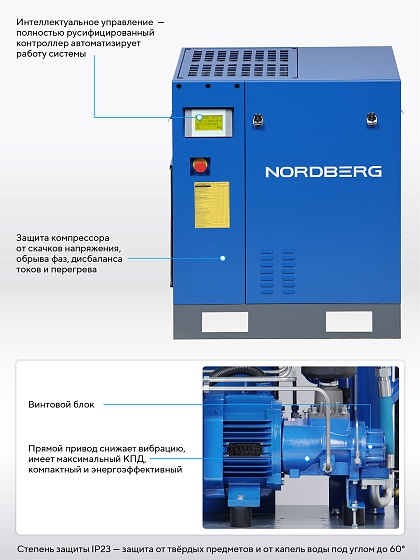 Компрессор винтовой, 7,5 кВт, 13 бар, 800 л/мин, без ресивера NORDBERG NCC10_13