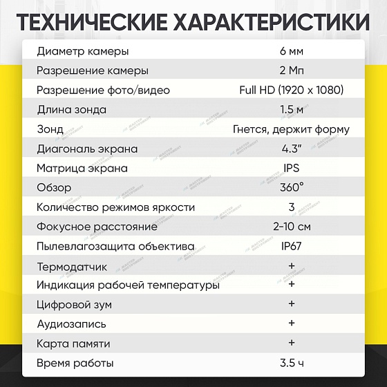 Видеоэндоскоп управляемый, экран 4.3", 2Мп, 1920х1080, 1.5м, зонд 6мм, 360° iCartool IC-VC156